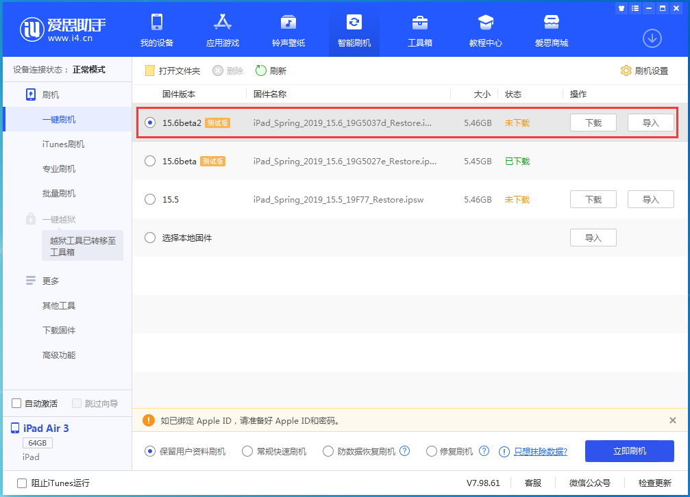 额敏苹果手机维修分享iOS15.6 Beta 2更新内容及升级方法 