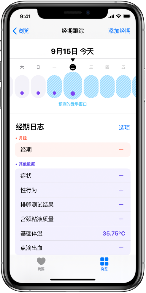 额敏苹果13维修分享如何使用iPhone13监测女生经期 