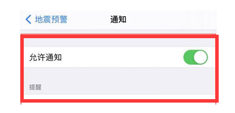 额敏苹果13维修分享iPhone13如何开启地震预警 