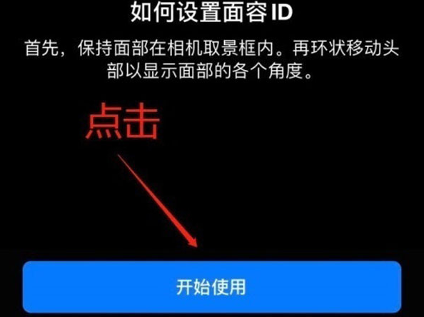 额敏苹果13维修分享iPhone 13可以录入几个面容ID 