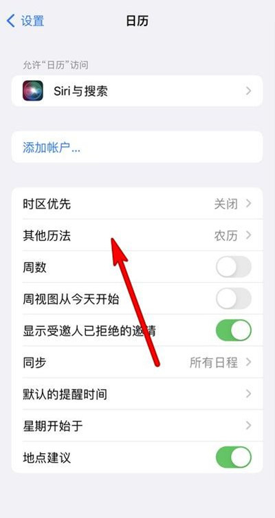 额敏苹果13修分享iPhone 13手机农历设置方法 