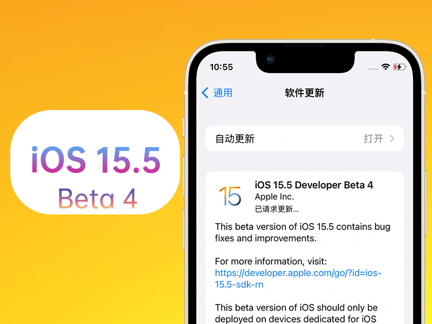 额敏苹果手机维修分享iOS 15.5 Beta4优缺点汇总 