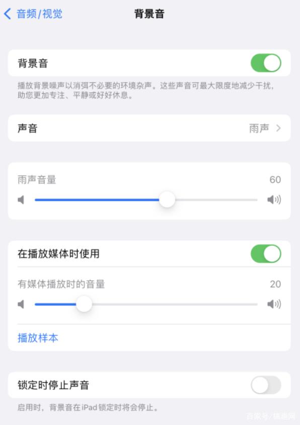 额敏苹果手机维修分享iOS 15中的背景音功能有什么用 