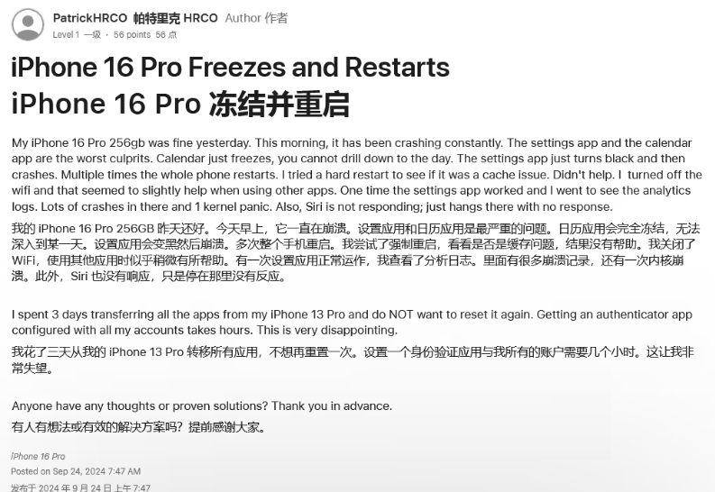 额敏苹果16维修分享iPhone 16 Pro / Max 用户遇随机卡死 / 重启问题 