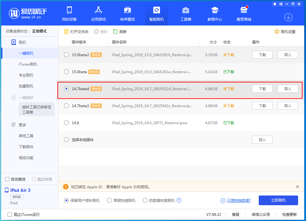 额敏苹果手机维修分享iOS 14.7 beta 4更新内容及升级方法教程 