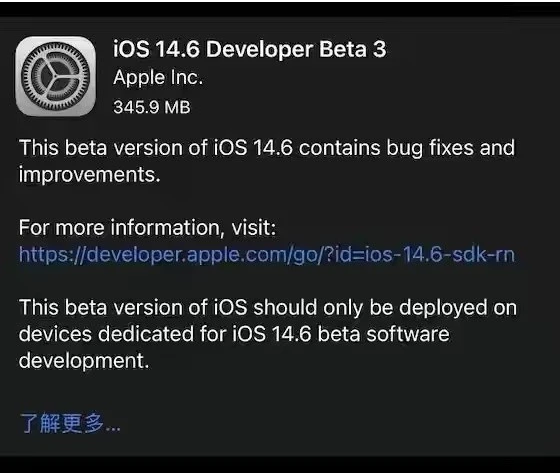 额敏苹果手机维修分享iOS14.6正式版什么时候来 