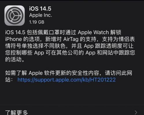 额敏苹果手机维修分享iOS14.5正式版中隐私政策正式生效了吗 